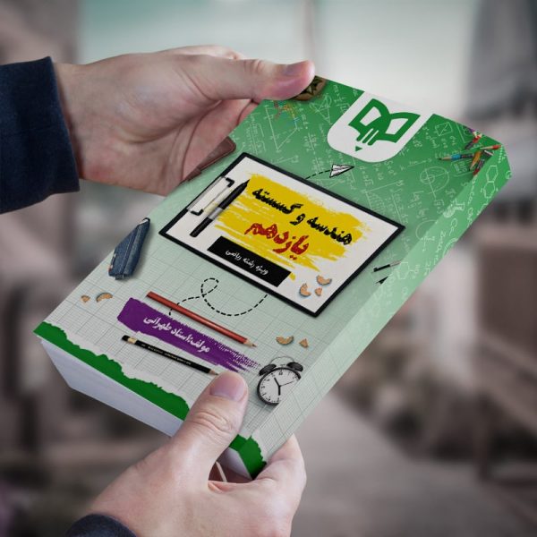 جزوه هندسه و گسسته یازدهم ویژه رشته ریاضی تالیف استاد تهرانی